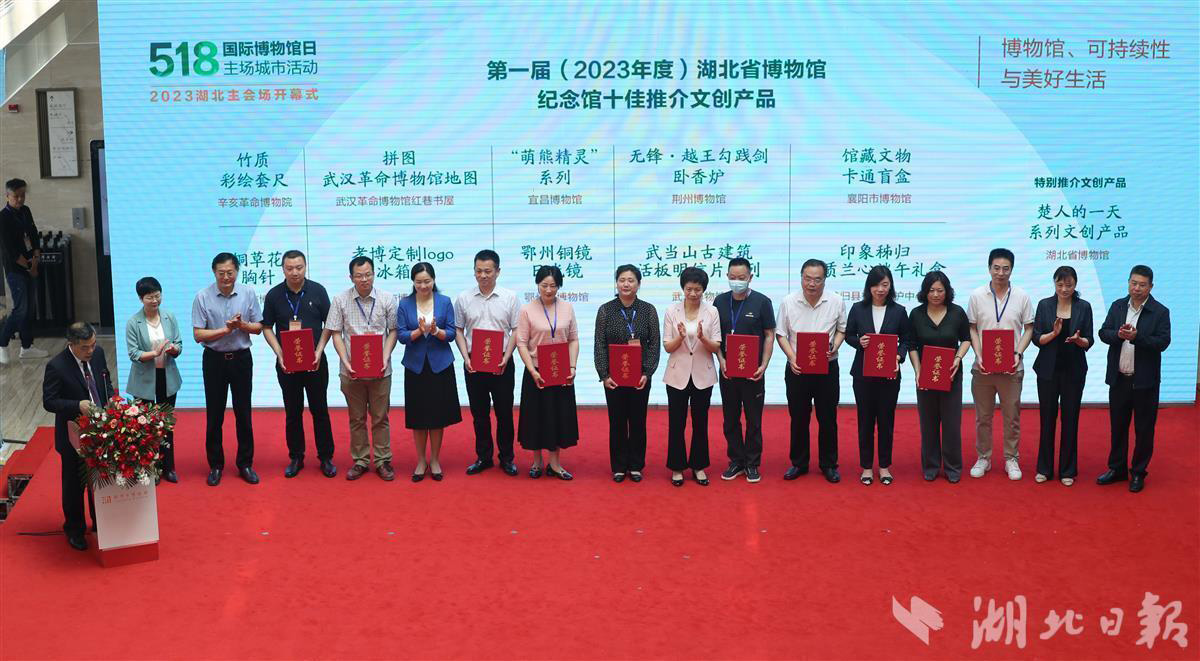 第一屆（2023年度）湖北省博物館、紀(jì)念館十佳推介文創(chuàng)產(chǎn)品獲獎名單揭曉