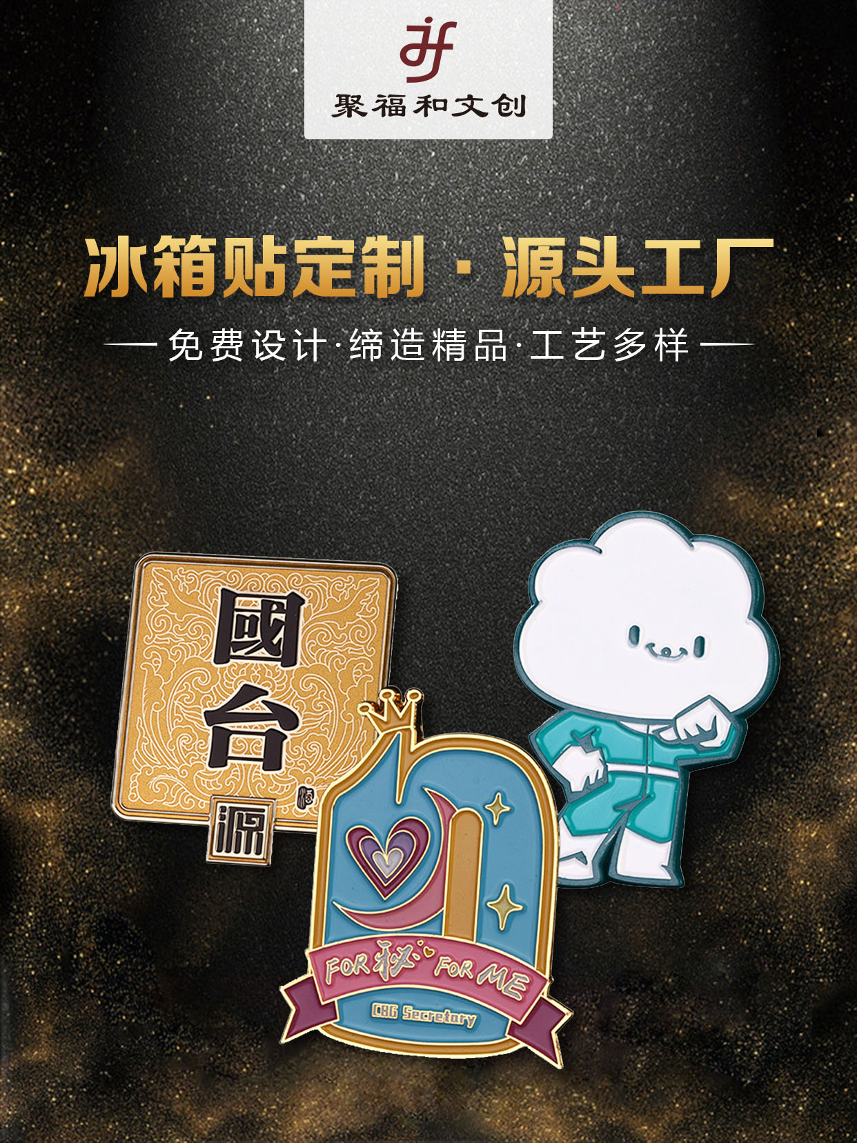 促銷活動文創(chuàng)產(chǎn)品-冰箱貼